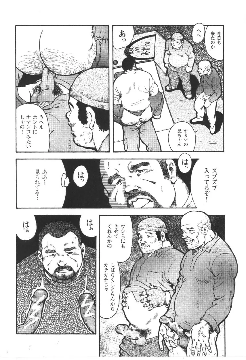 Gekkagoku-kyou - page8