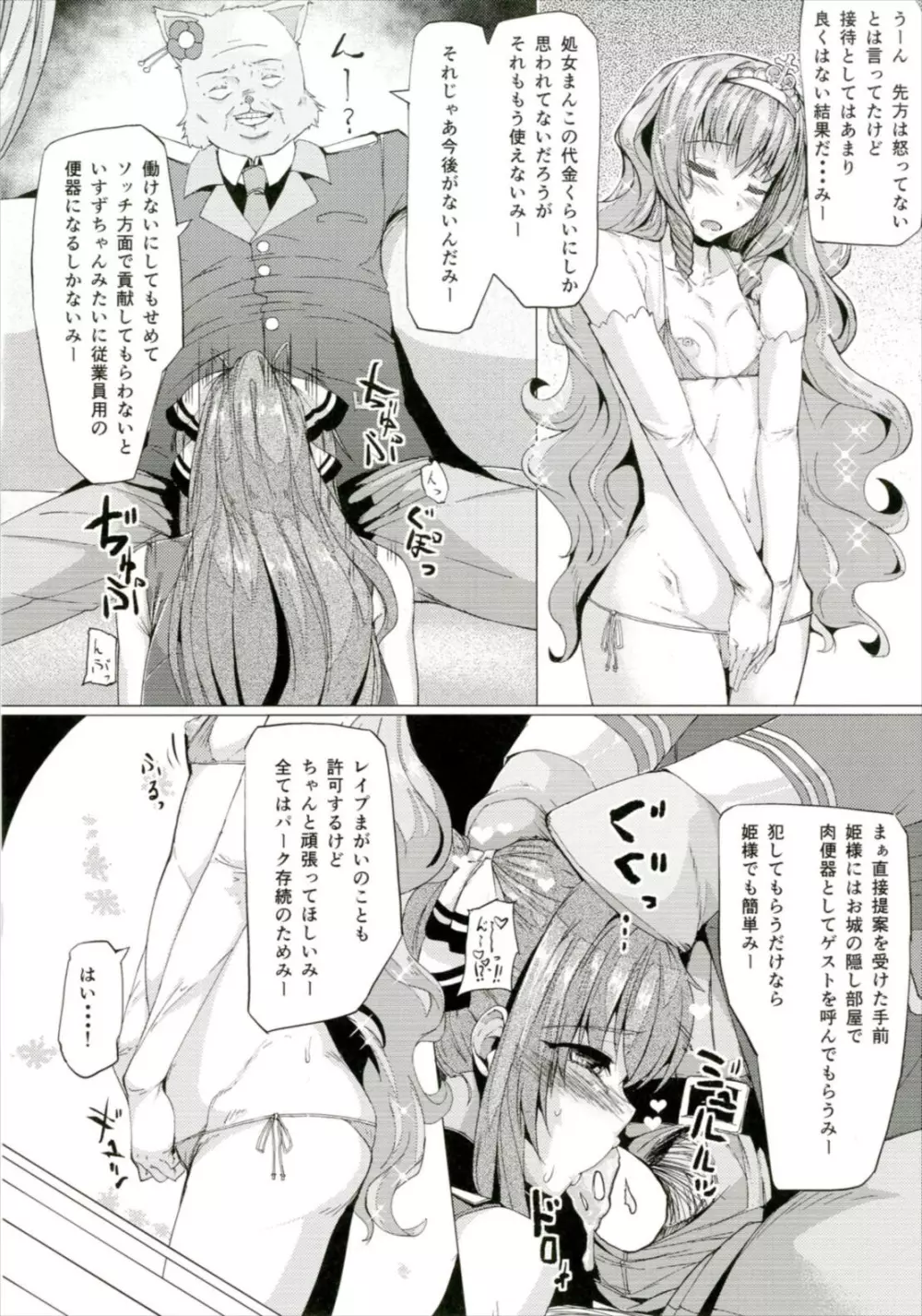 ブリリアントロイヤル肉便器 - page9