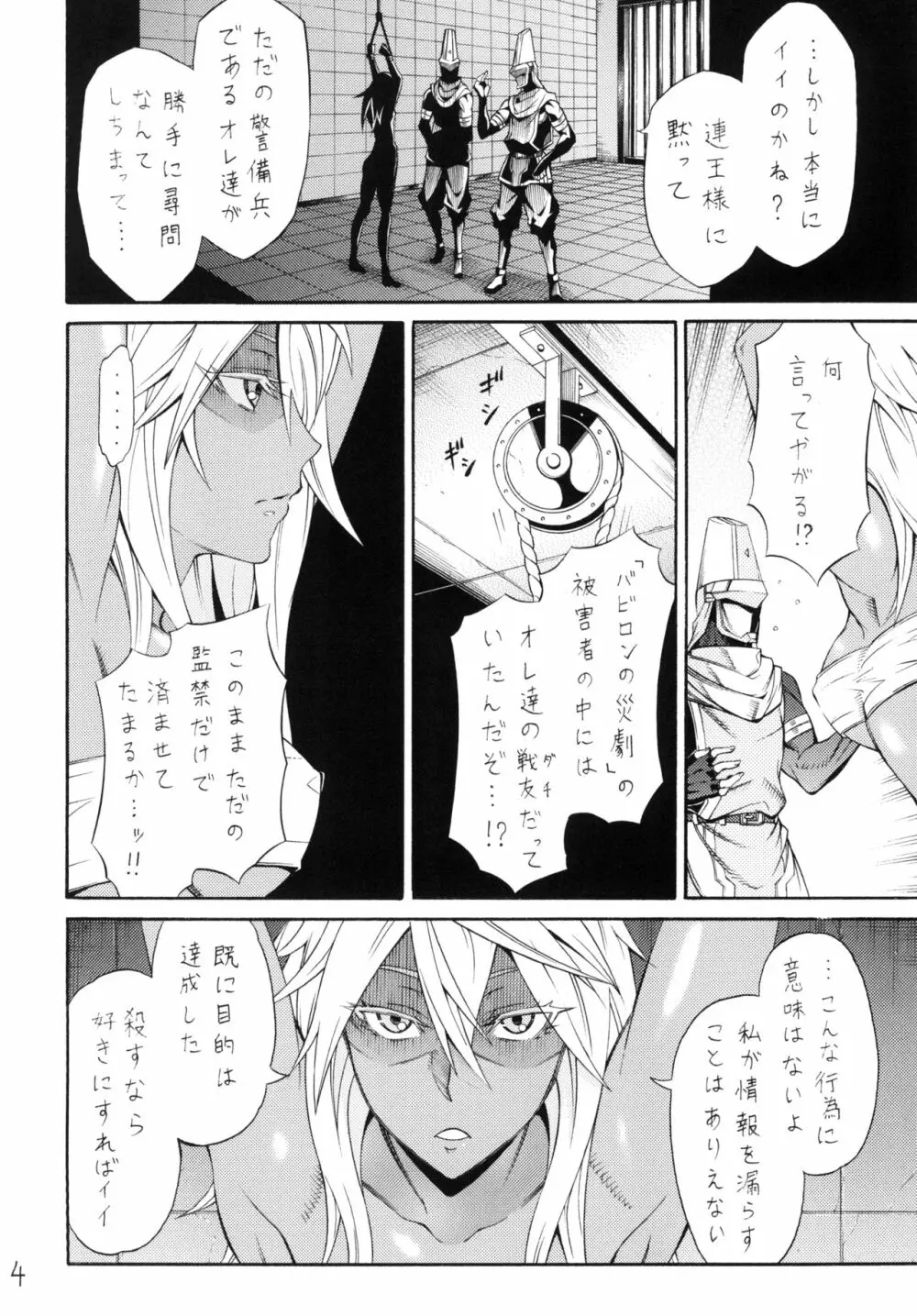 ラム肉・破 - page4