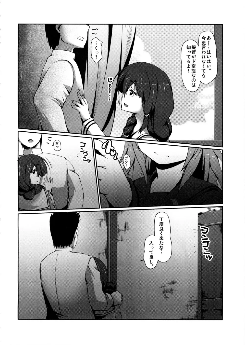 ゆるく。 - page5