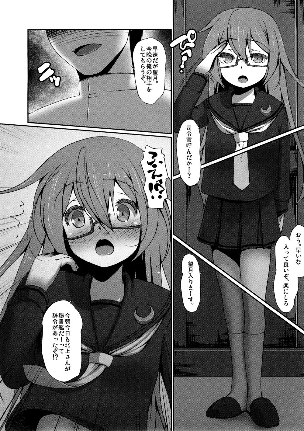 ゆるく。 - page6