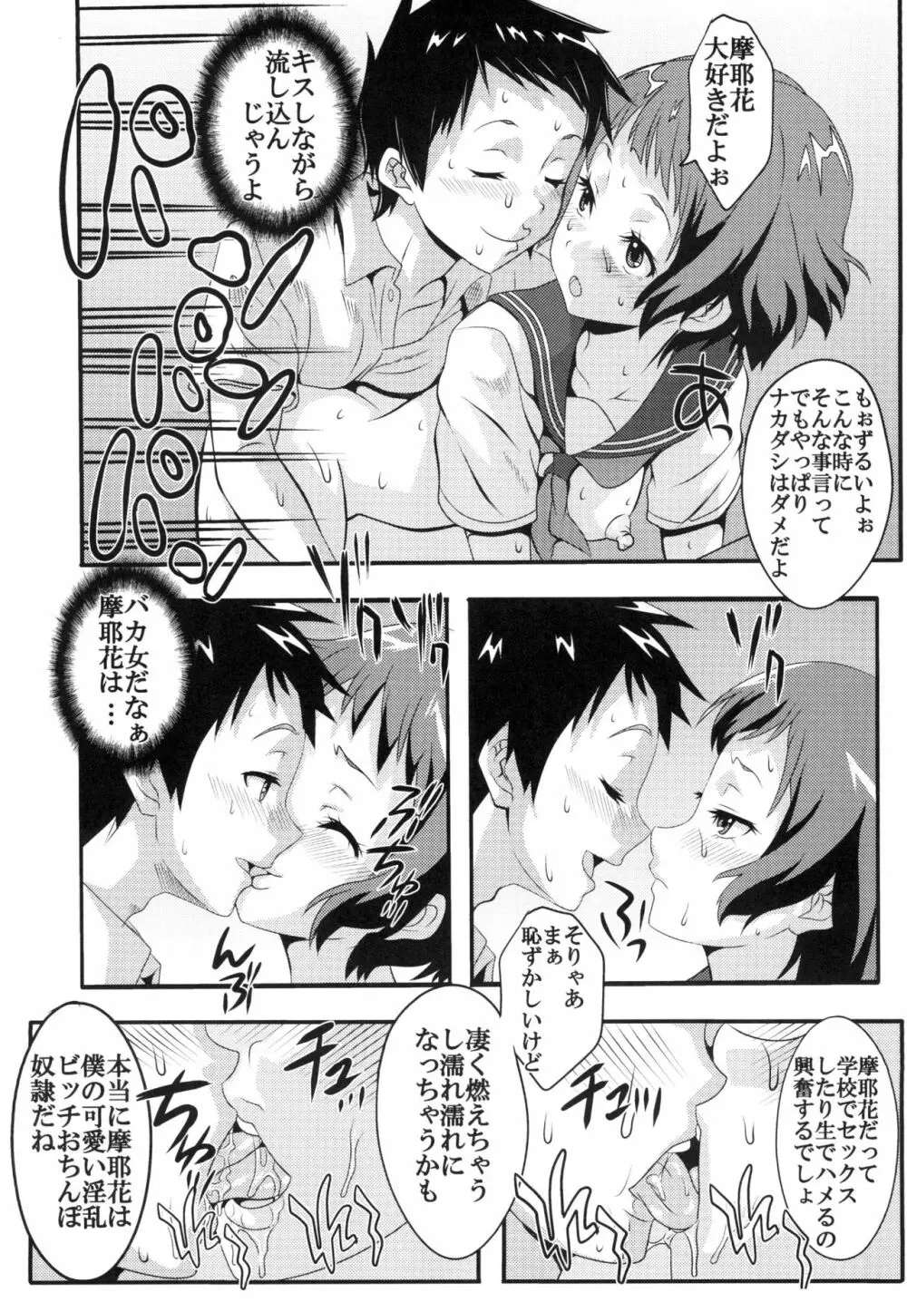 栄光ある古典部に有るまじき姦通事情 - page11