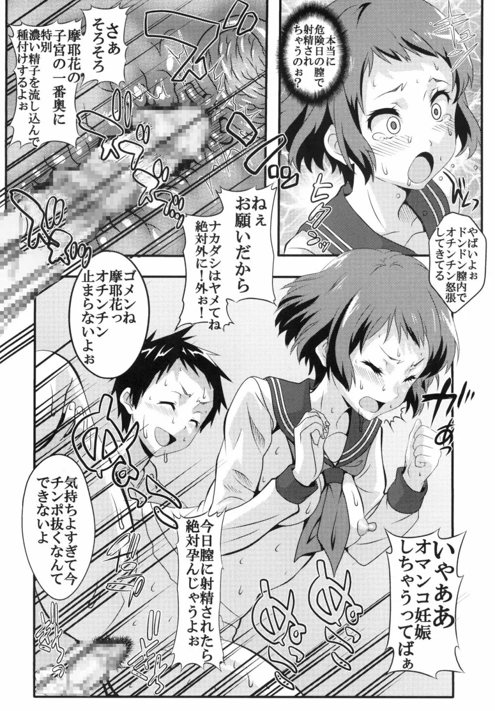 栄光ある古典部に有るまじき姦通事情 - page12