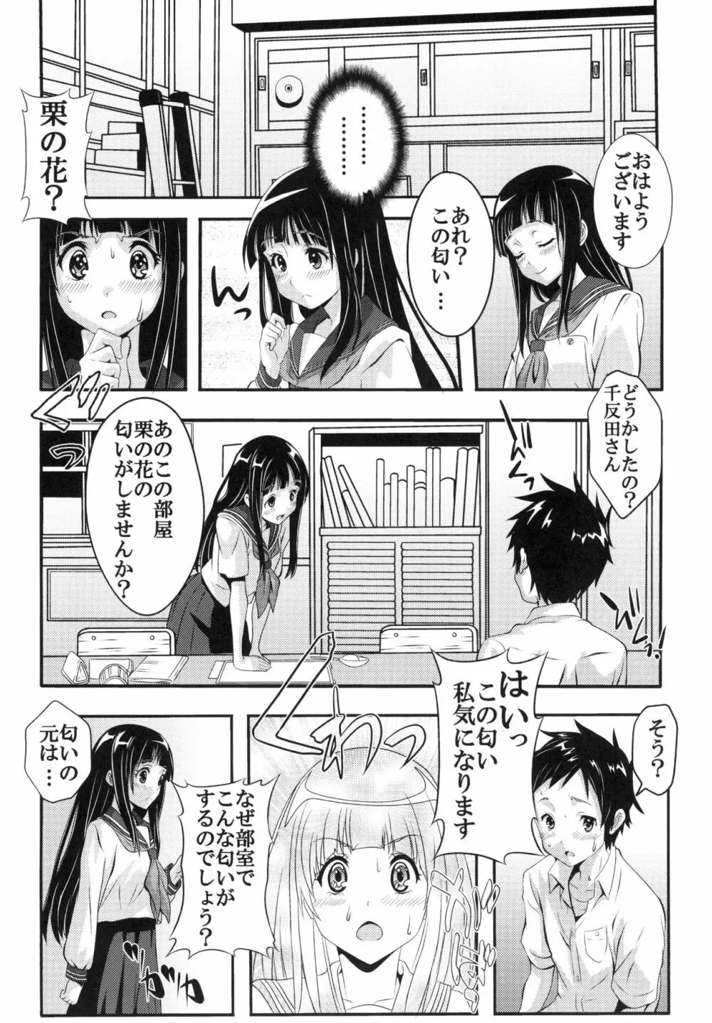 栄光ある古典部に有るまじき姦通事情 - page18