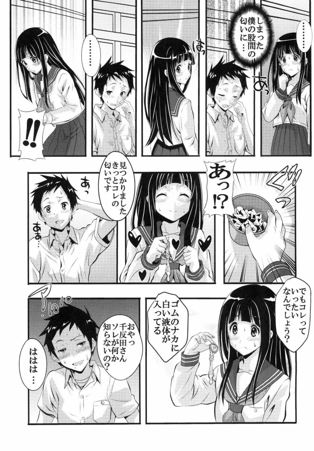 栄光ある古典部に有るまじき姦通事情 - page19