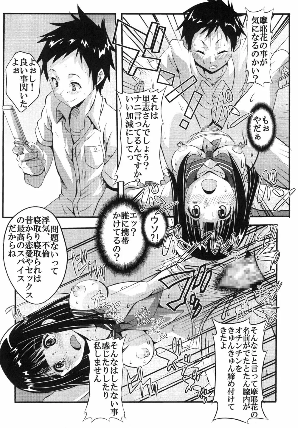 栄光ある古典部に有るまじき姦通事情 - page24