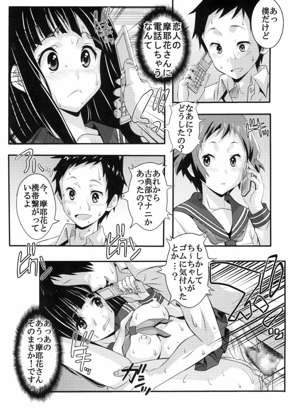 栄光ある古典部に有るまじき姦通事情 - page25