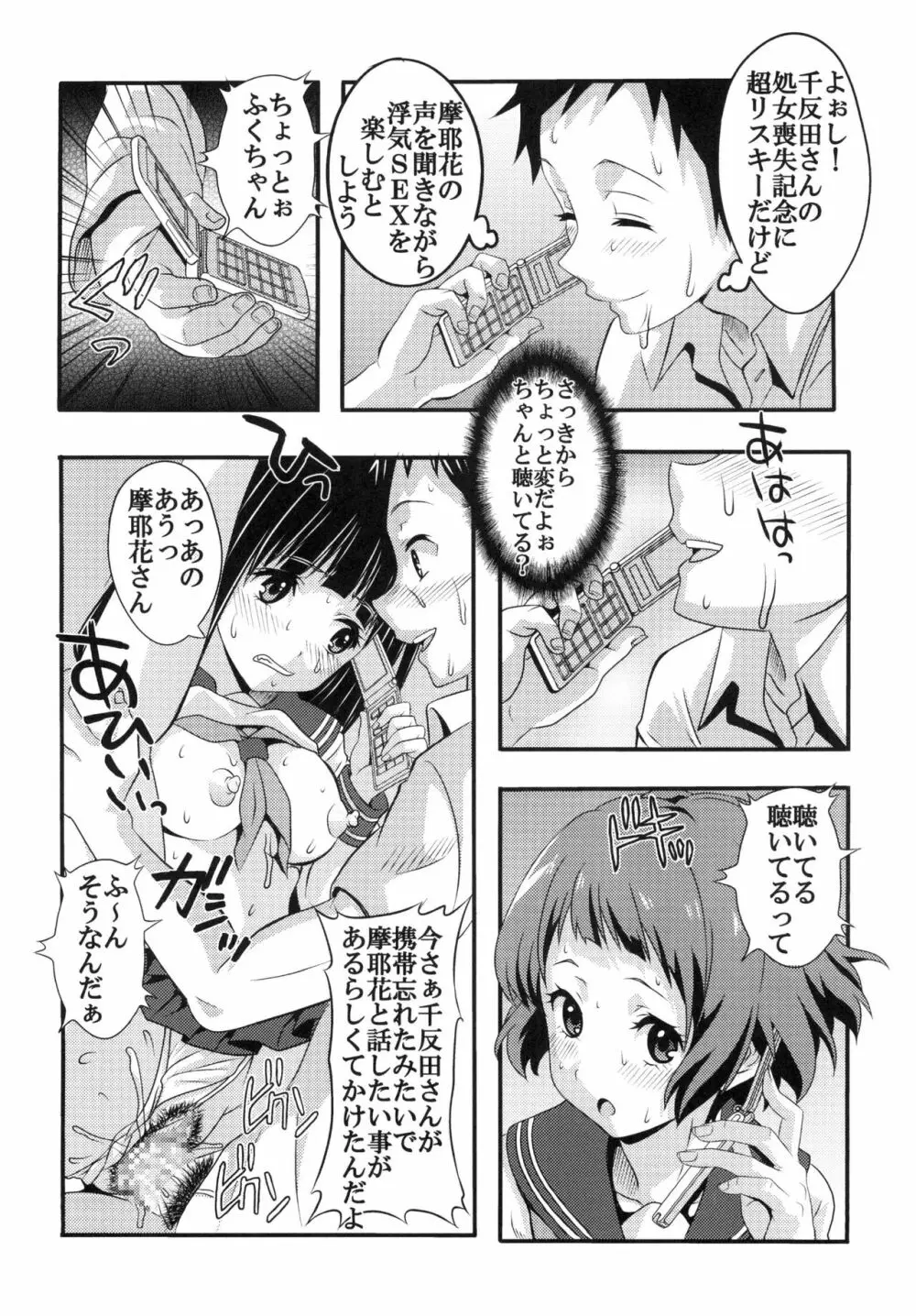 栄光ある古典部に有るまじき姦通事情 - page26