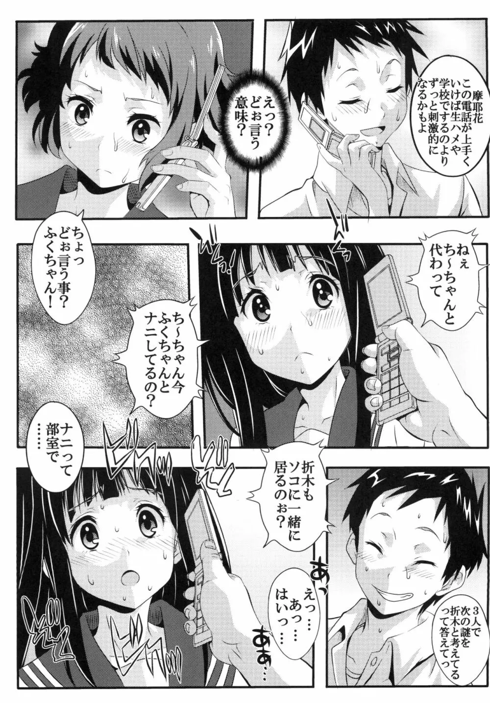 栄光ある古典部に有るまじき姦通事情 - page27