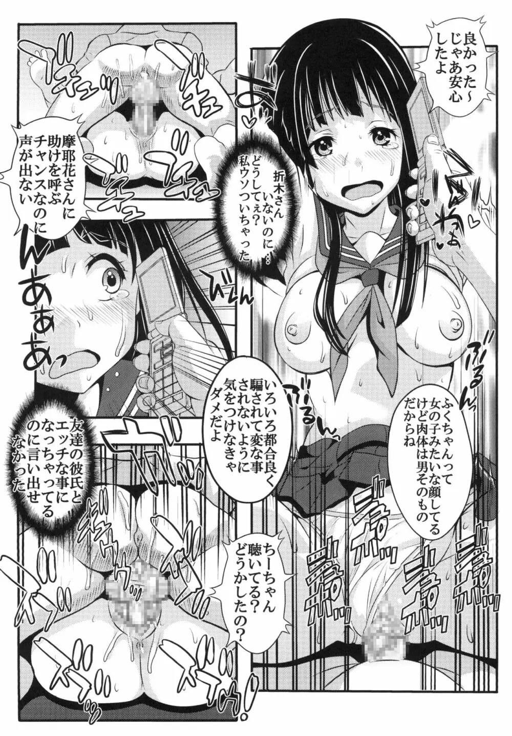 栄光ある古典部に有るまじき姦通事情 - page28