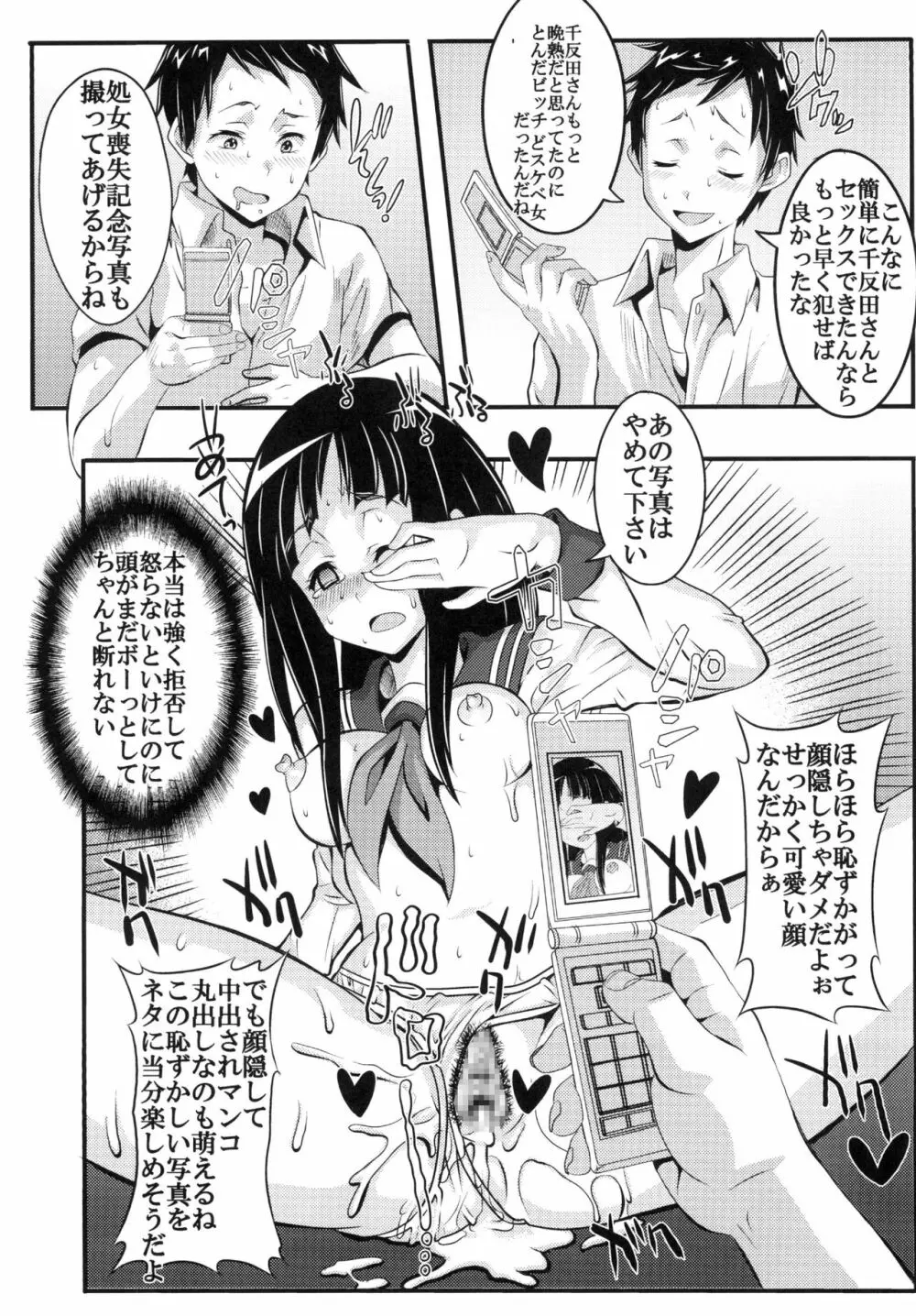 栄光ある古典部に有るまじき姦通事情 - page35