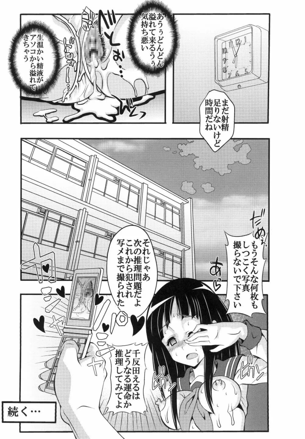 栄光ある古典部に有るまじき姦通事情 - page36