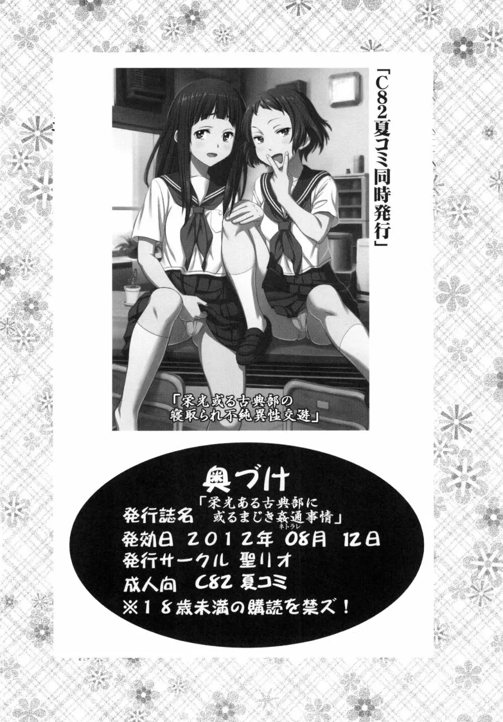 栄光ある古典部に有るまじき姦通事情 - page38