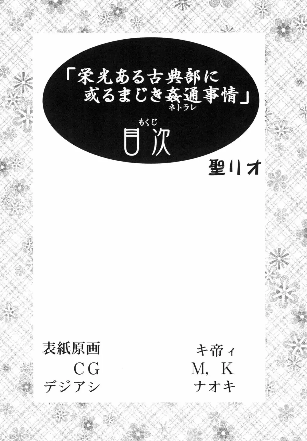 栄光ある古典部に有るまじき姦通事情 - page4