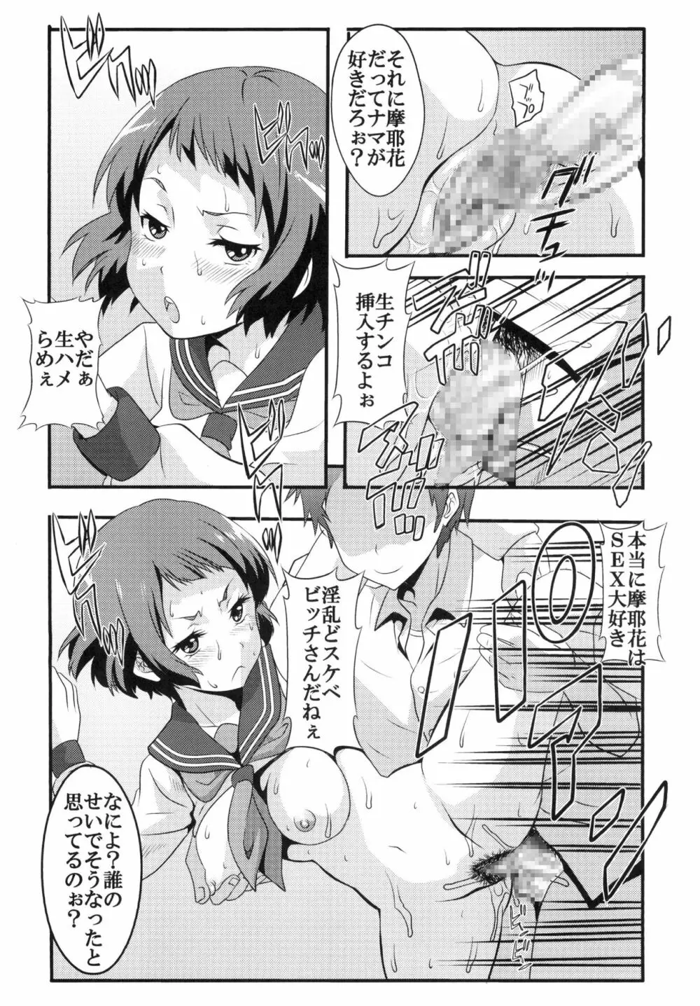 栄光ある古典部に有るまじき姦通事情 - page6