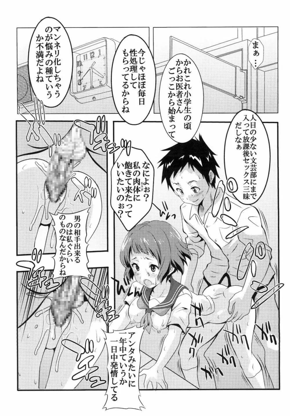 栄光ある古典部に有るまじき姦通事情 - page7