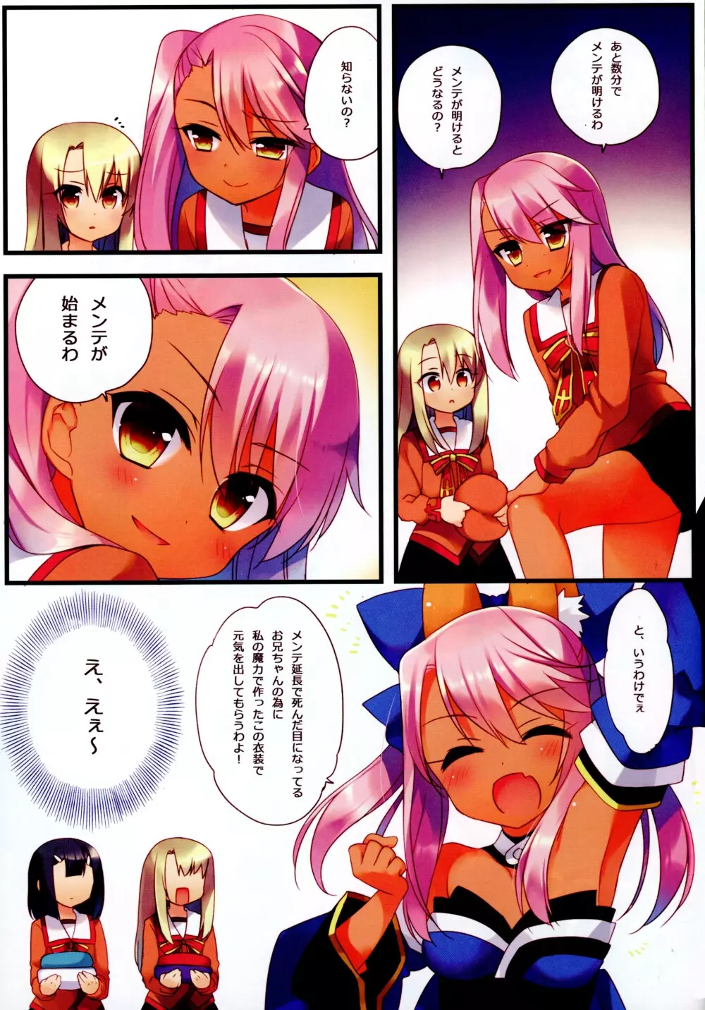 お兄ちゃんがソーシャルゲームにハマってしまったようです - page4