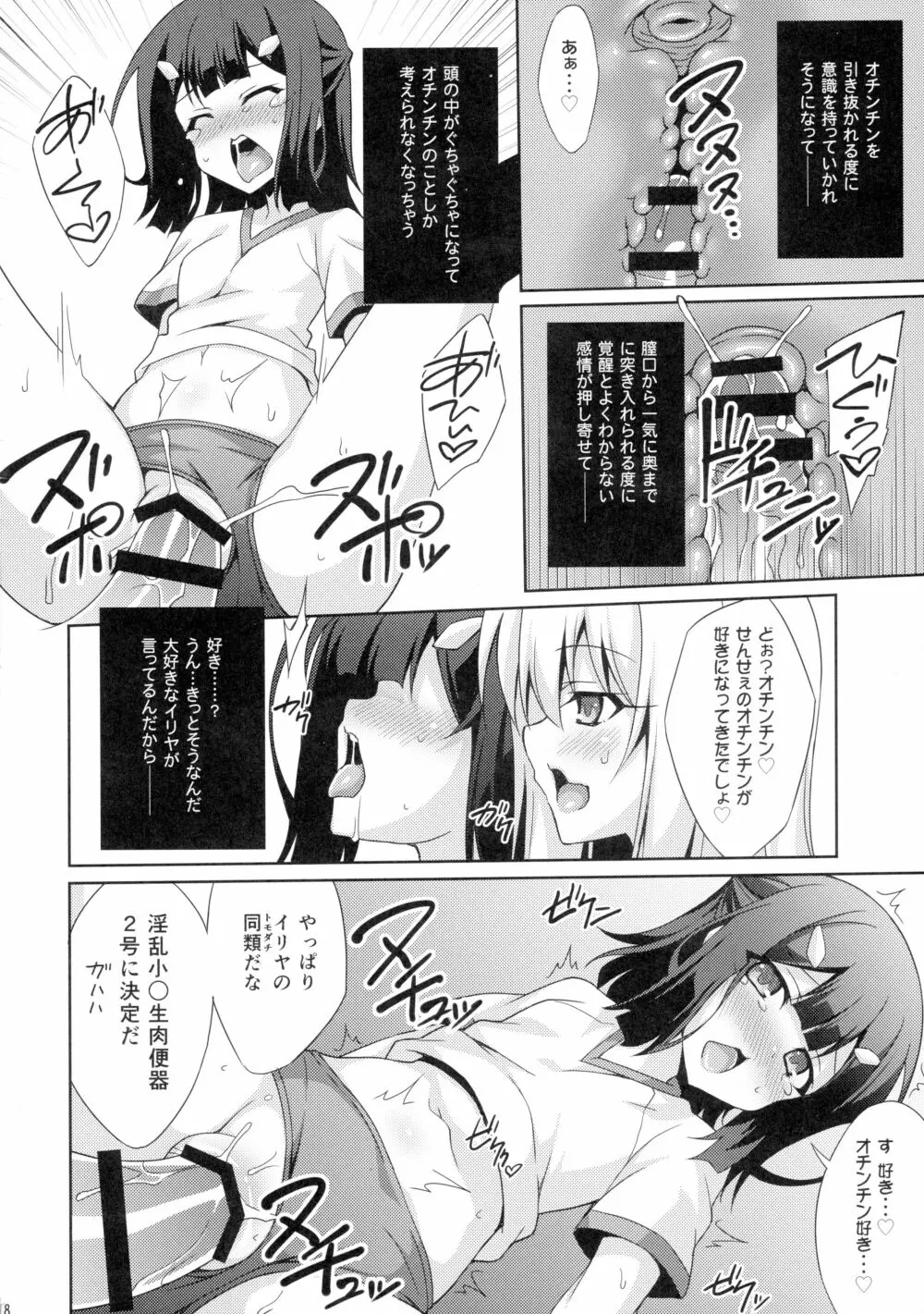 吸精魔力中毒2 - page18