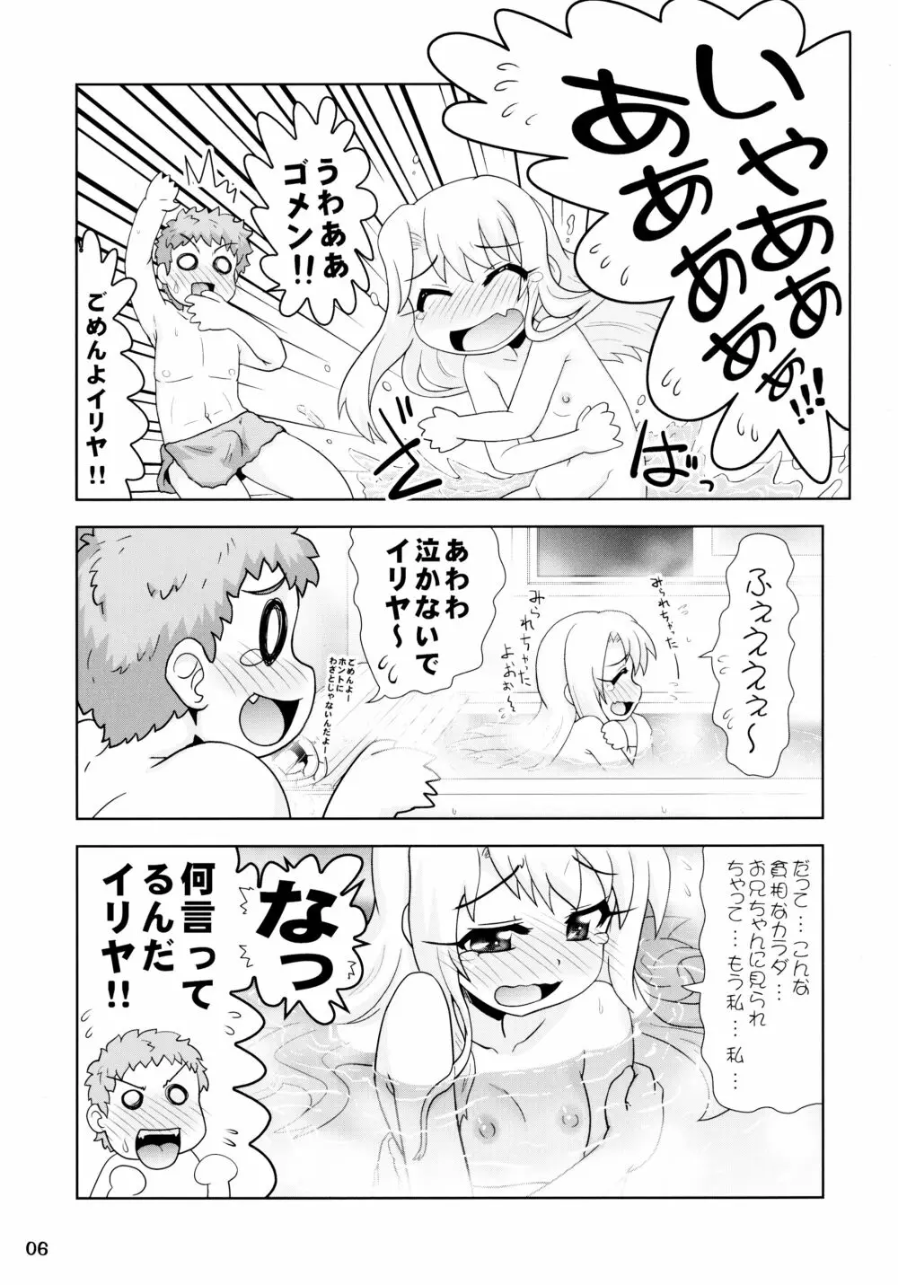 イリヤとなか●し - page6