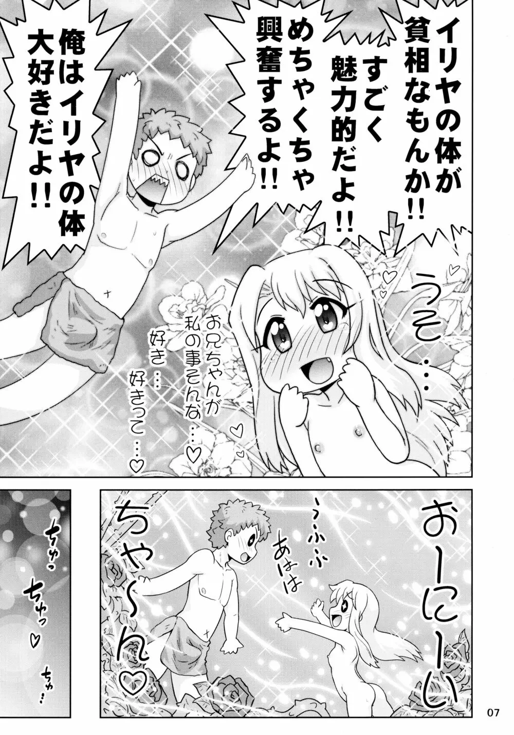 イリヤとなか●し - page7