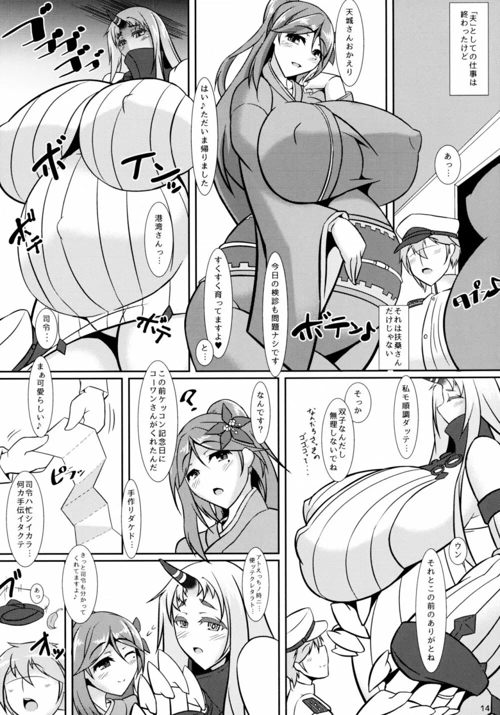 ボテこれ3 ～ようこそアブノい鎮守府へ～ - page13