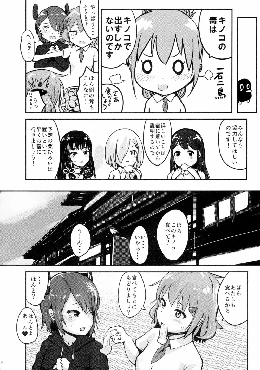 天龍ちゃん、駆逐艦化!! - page10