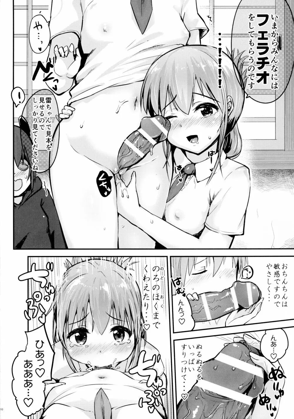 天龍ちゃん、駆逐艦化!! - page12