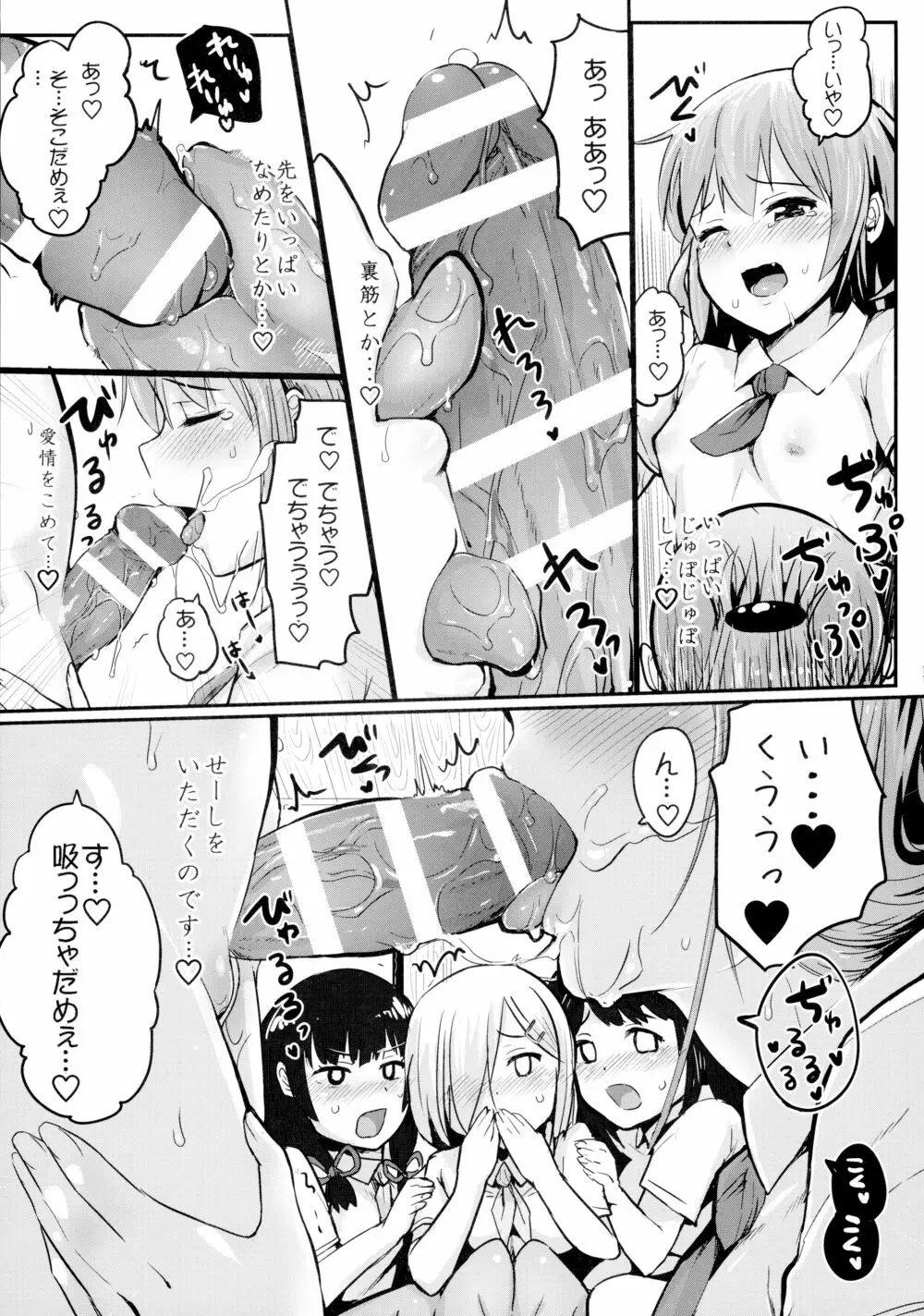 天龍ちゃん、駆逐艦化!! - page13