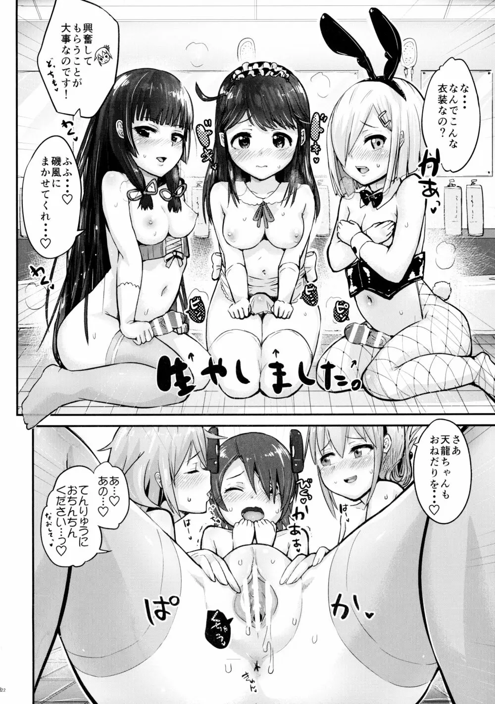 天龍ちゃん、駆逐艦化!! - page24