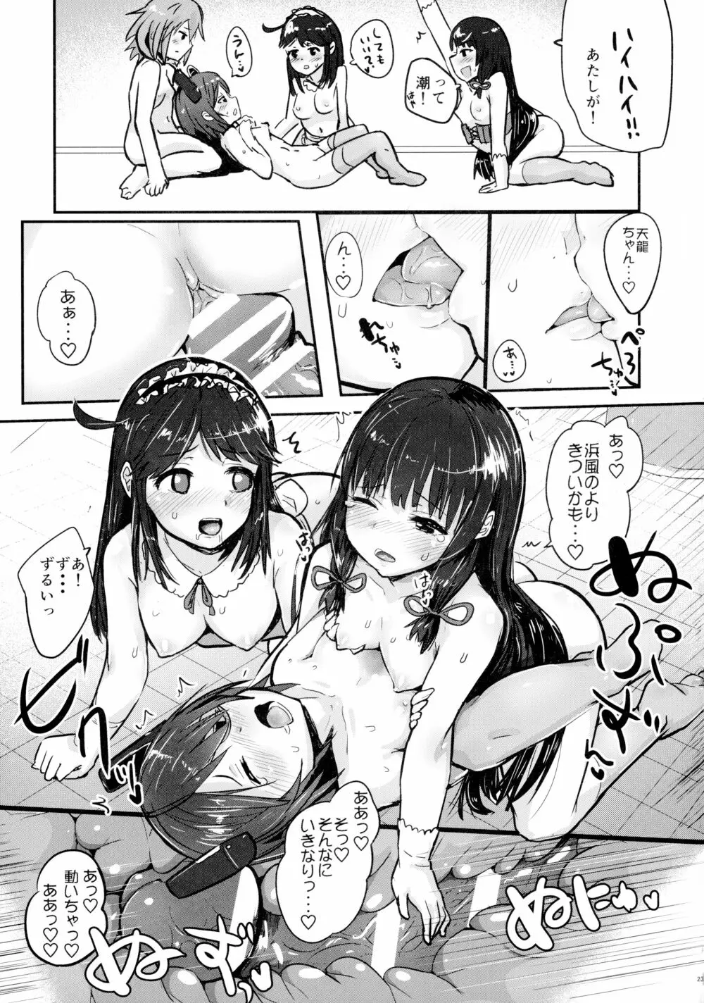 天龍ちゃん、駆逐艦化!! - page25