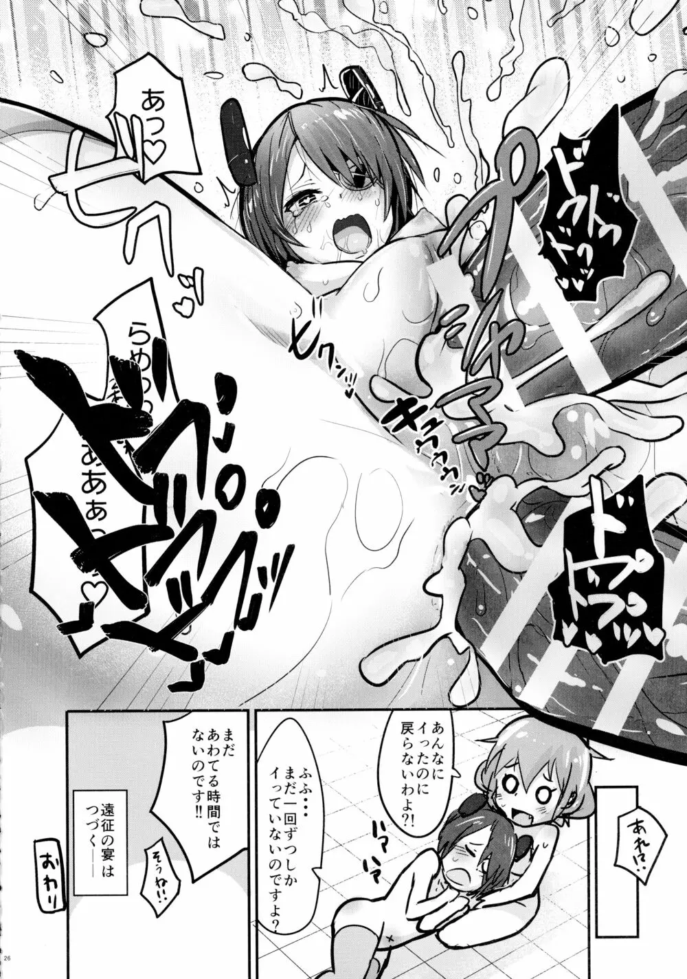 天龍ちゃん、駆逐艦化!! - page28