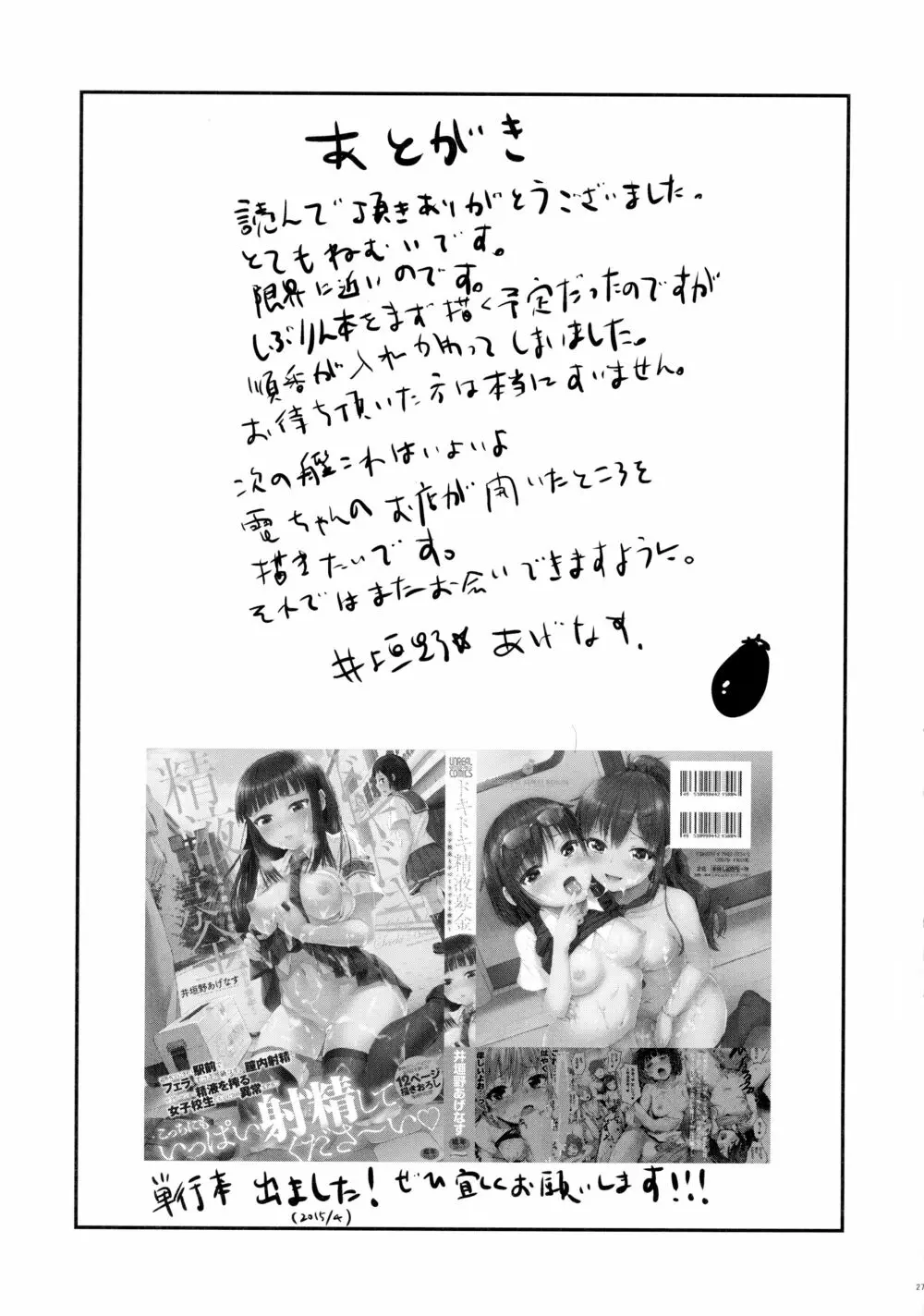 天龍ちゃん、駆逐艦化!! - page29