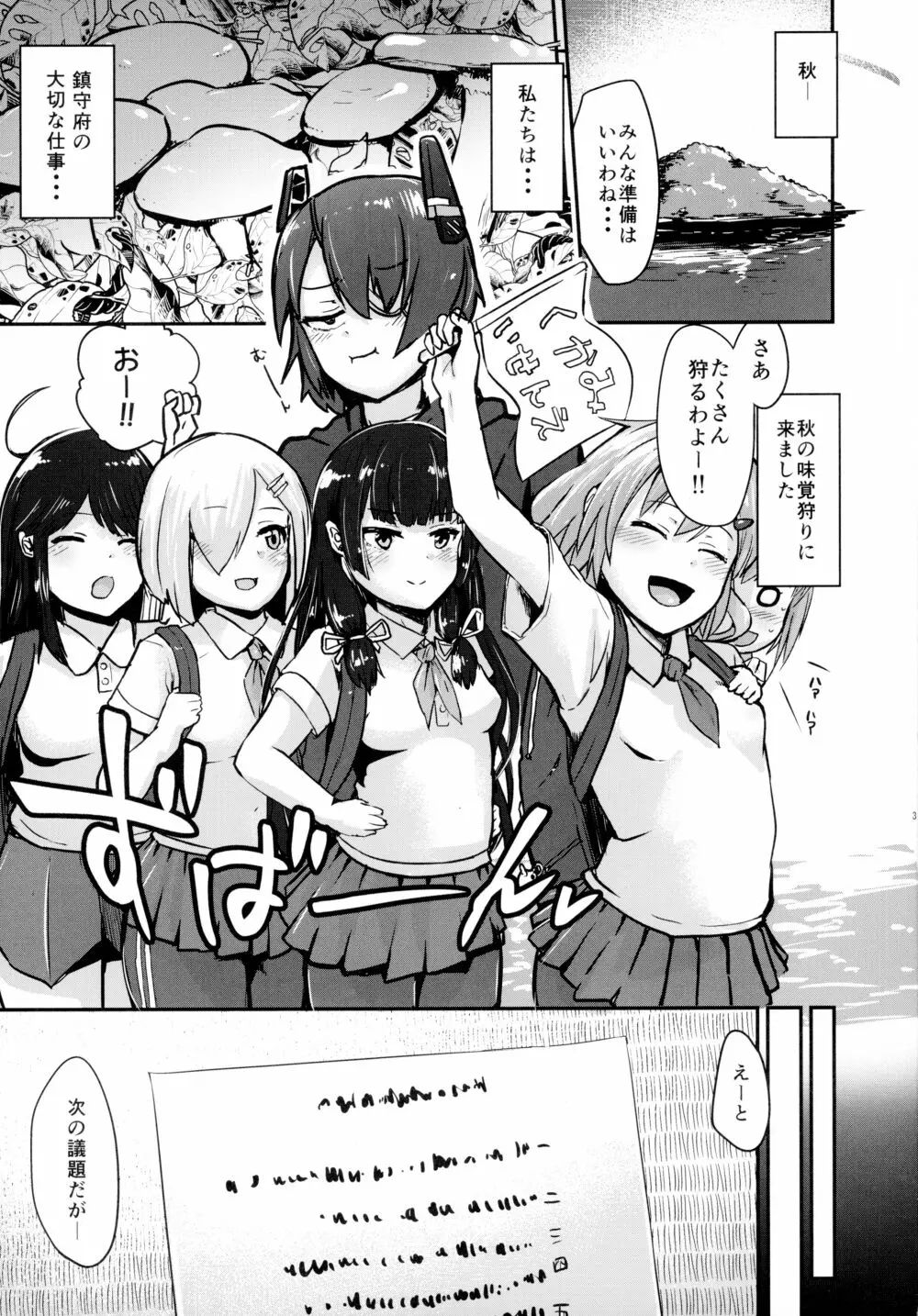 天龍ちゃん、駆逐艦化!! - page5