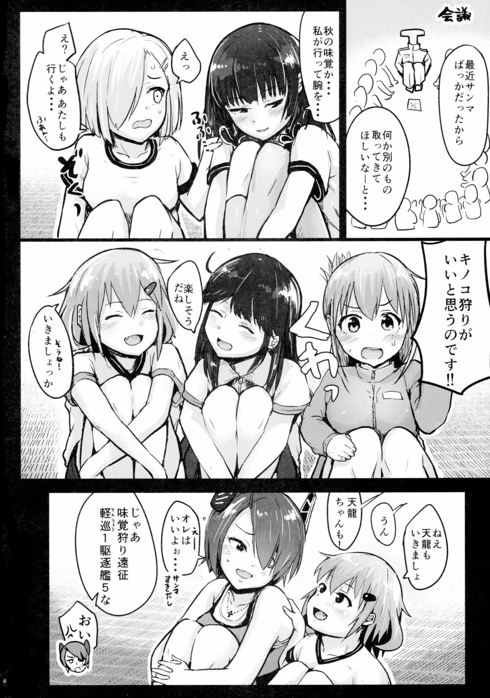 天龍ちゃん、駆逐艦化!! - page6