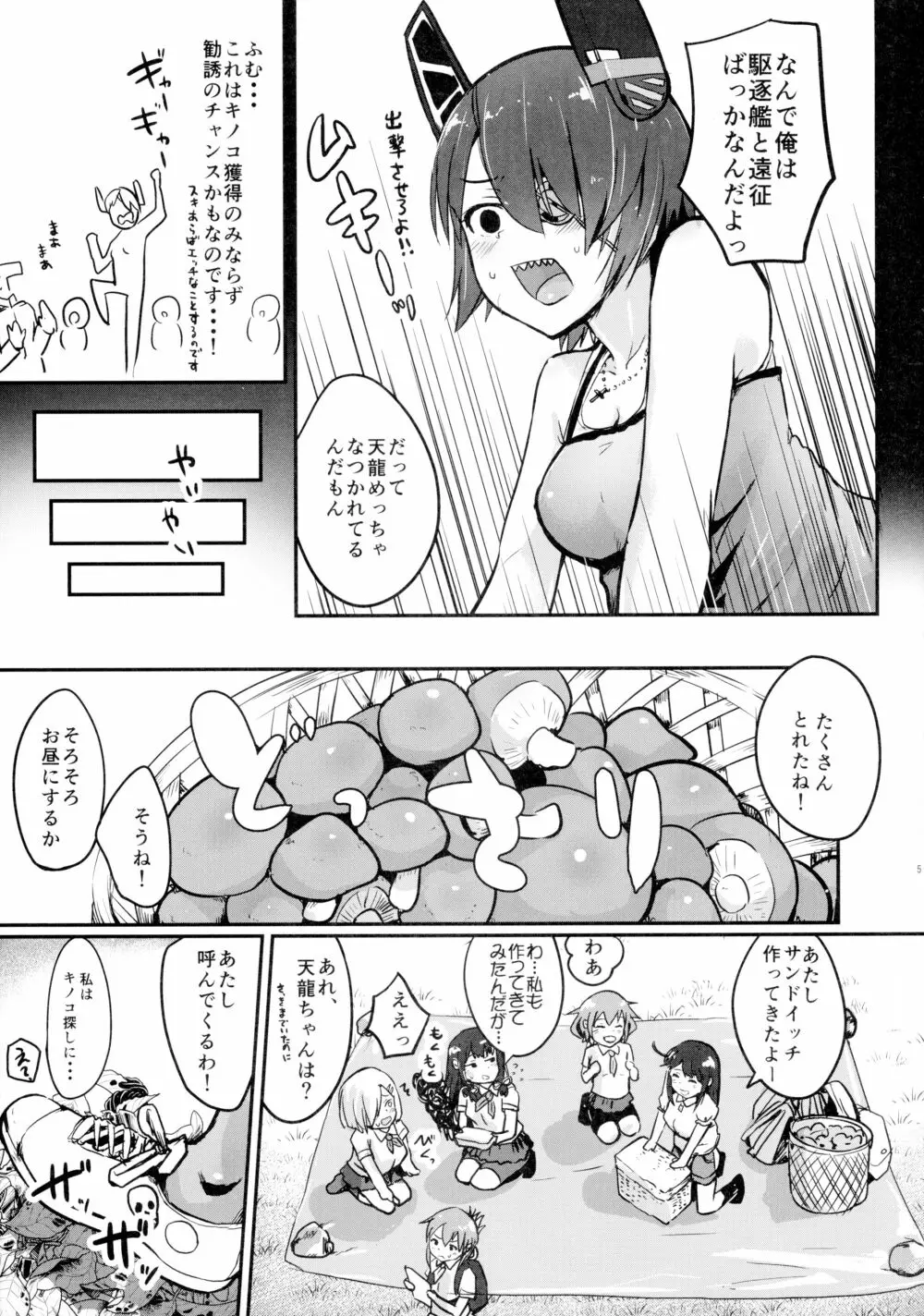 天龍ちゃん、駆逐艦化!! - page7