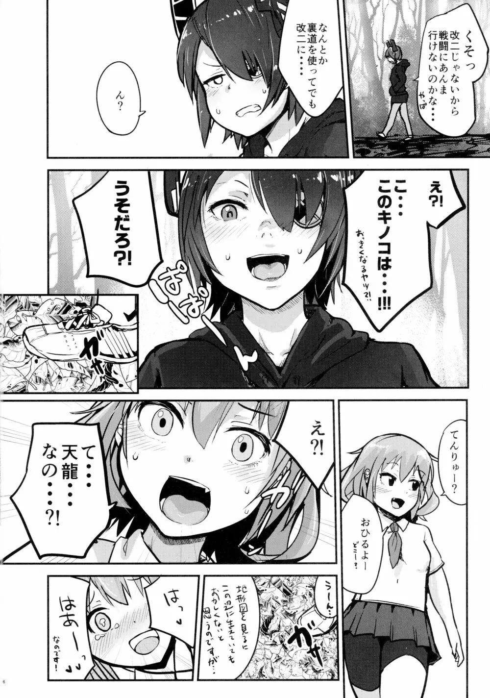 天龍ちゃん、駆逐艦化!! - page8