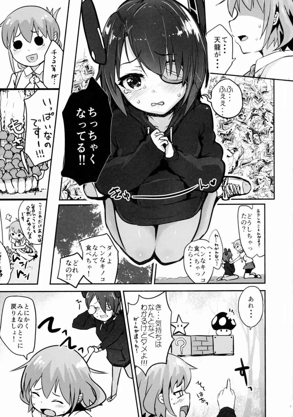 天龍ちゃん、駆逐艦化!! - page9