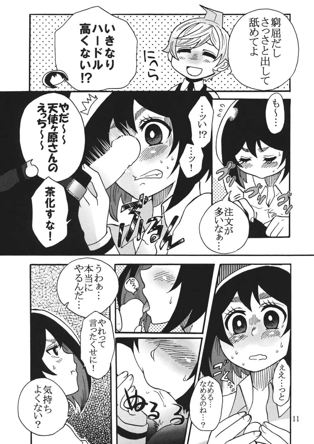 屋上のさきゅヶ原さん。 - page10