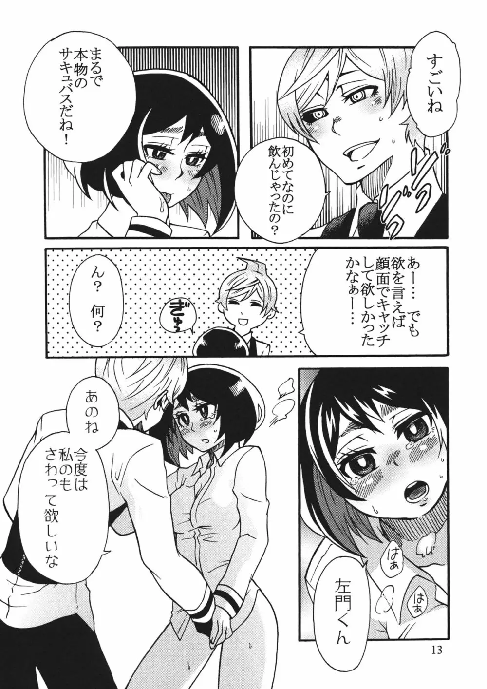 屋上のさきゅヶ原さん。 - page12