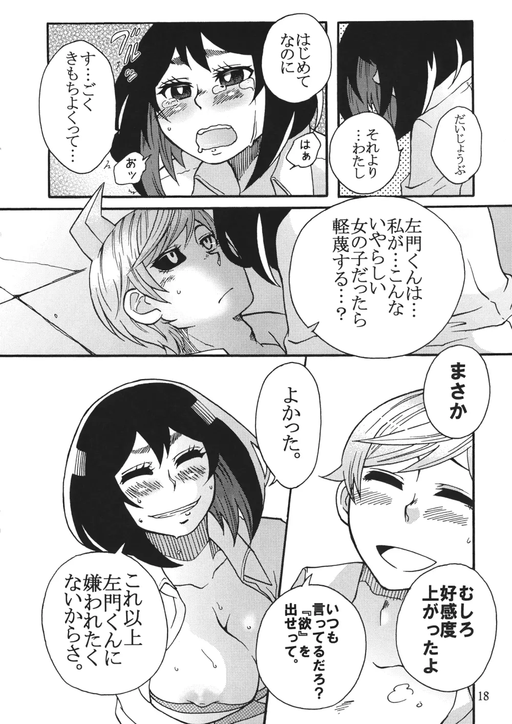 屋上のさきゅヶ原さん。 - page17