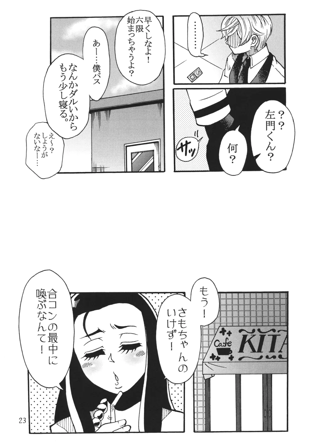 屋上のさきゅヶ原さん。 - page22