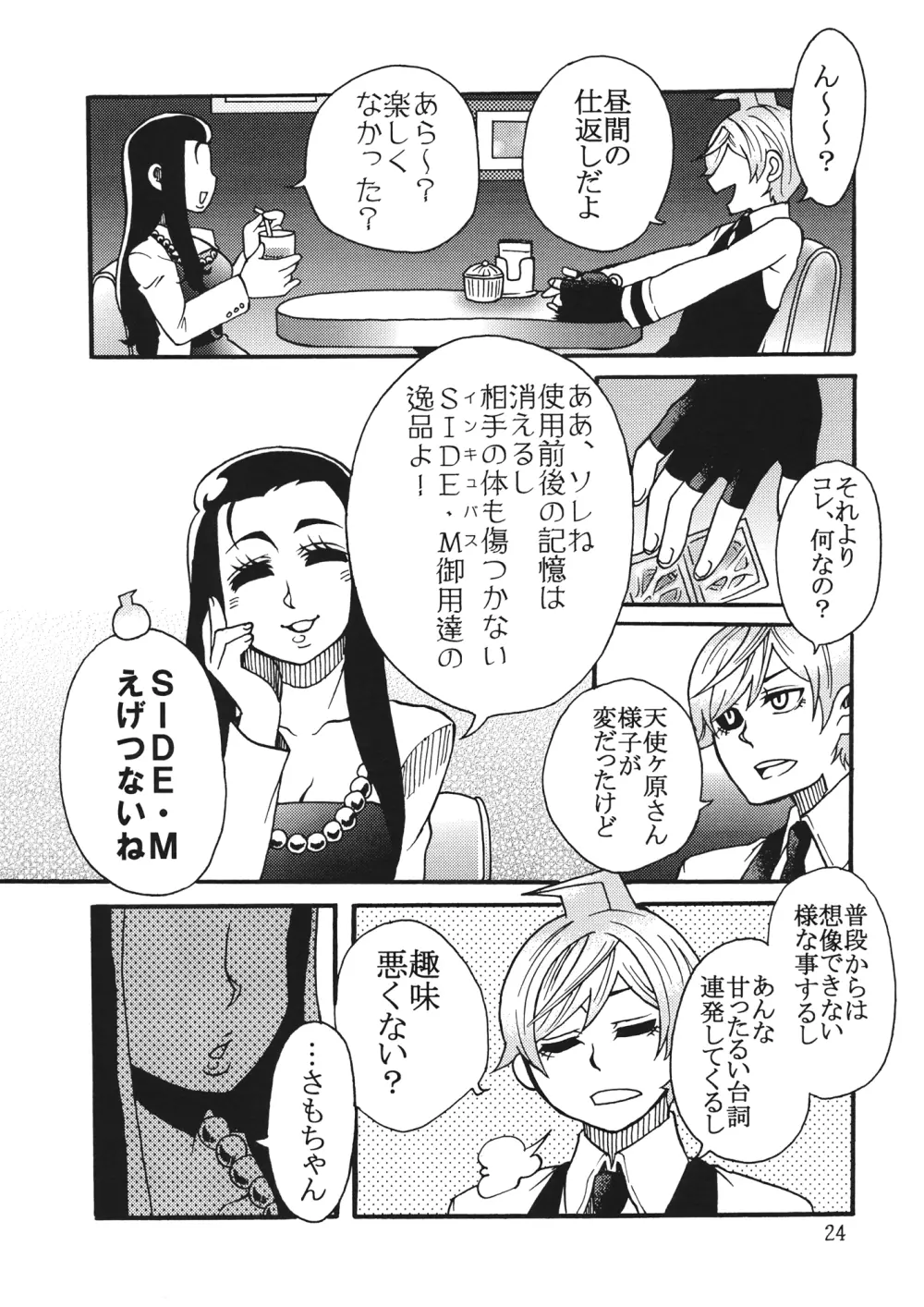 屋上のさきゅヶ原さん。 - page23