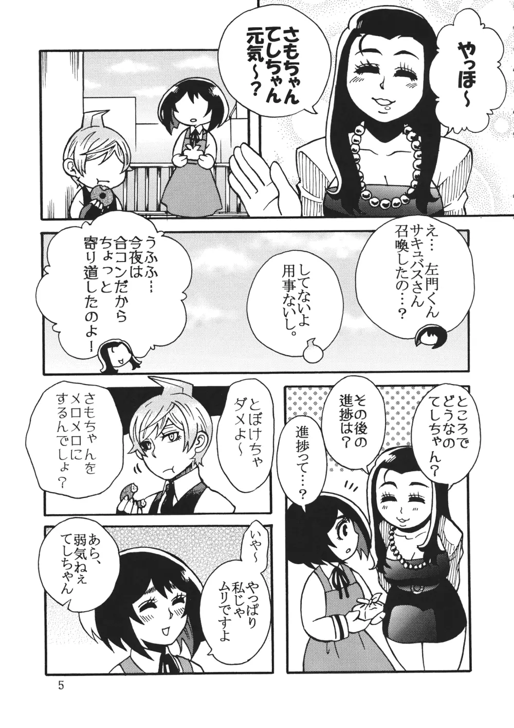 屋上のさきゅヶ原さん。 - page4