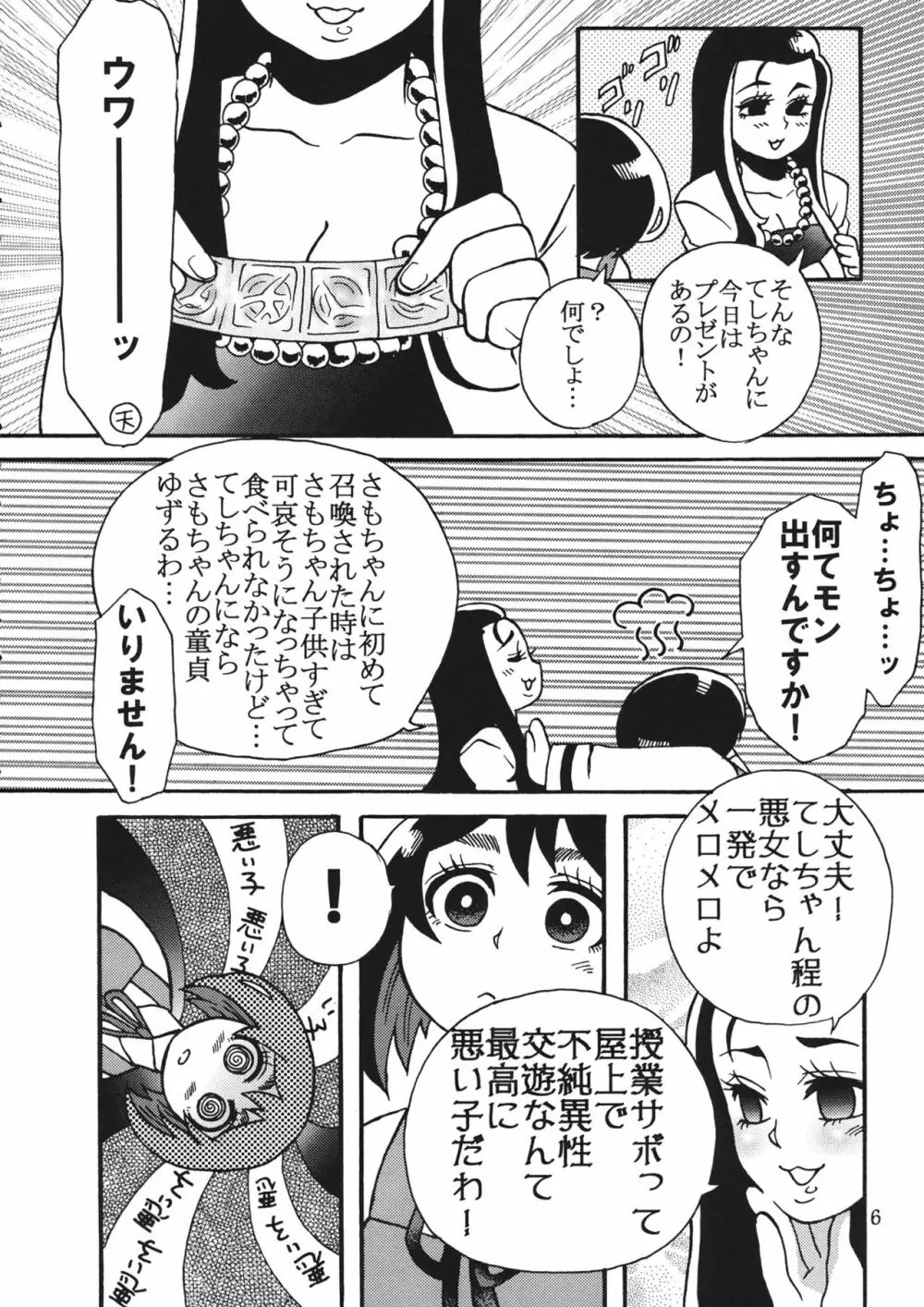 屋上のさきゅヶ原さん。 - page5