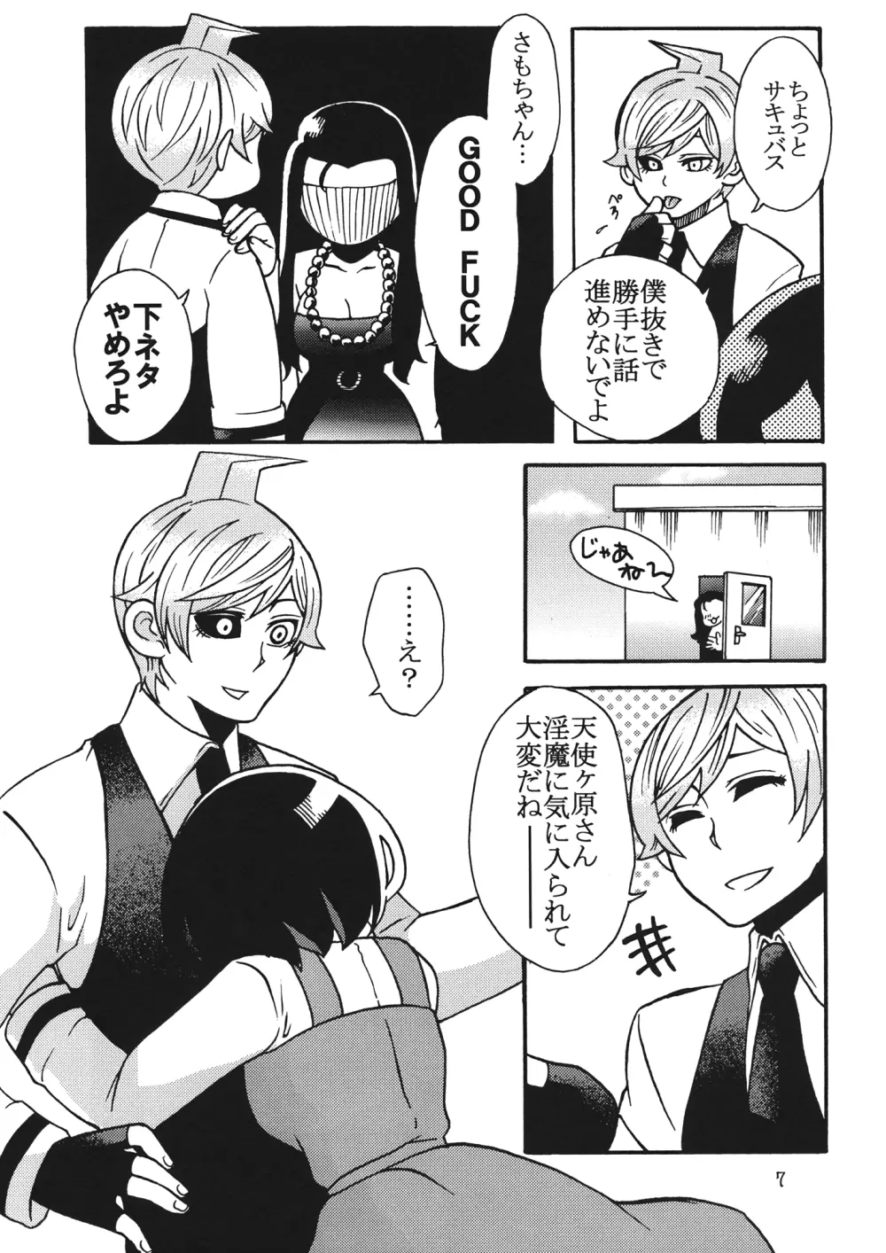 屋上のさきゅヶ原さん。 - page6