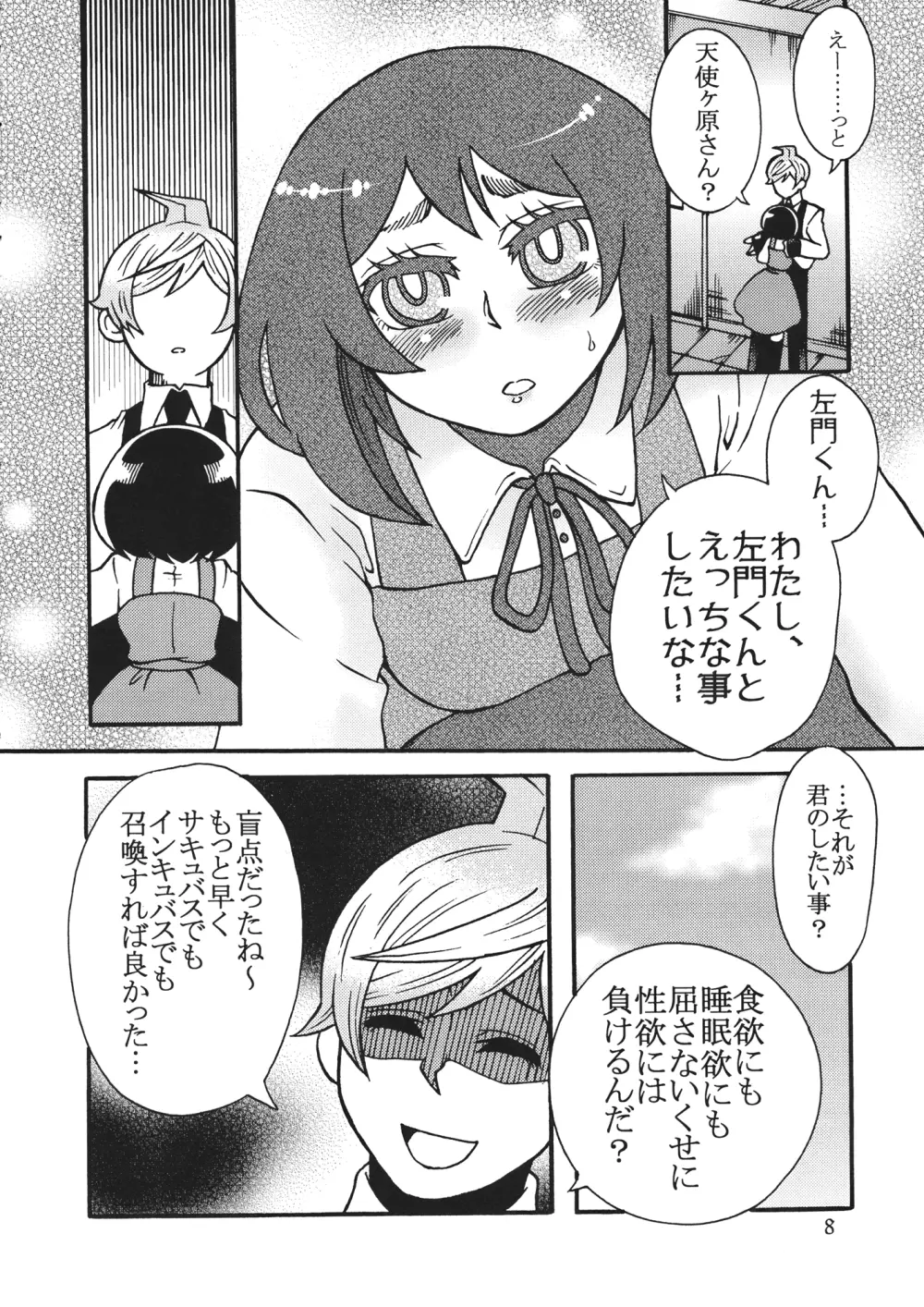 屋上のさきゅヶ原さん。 - page7