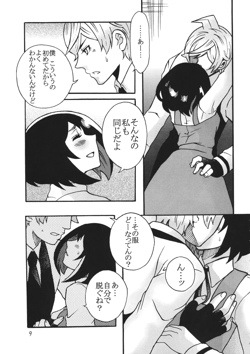 屋上のさきゅヶ原さん。 - page8