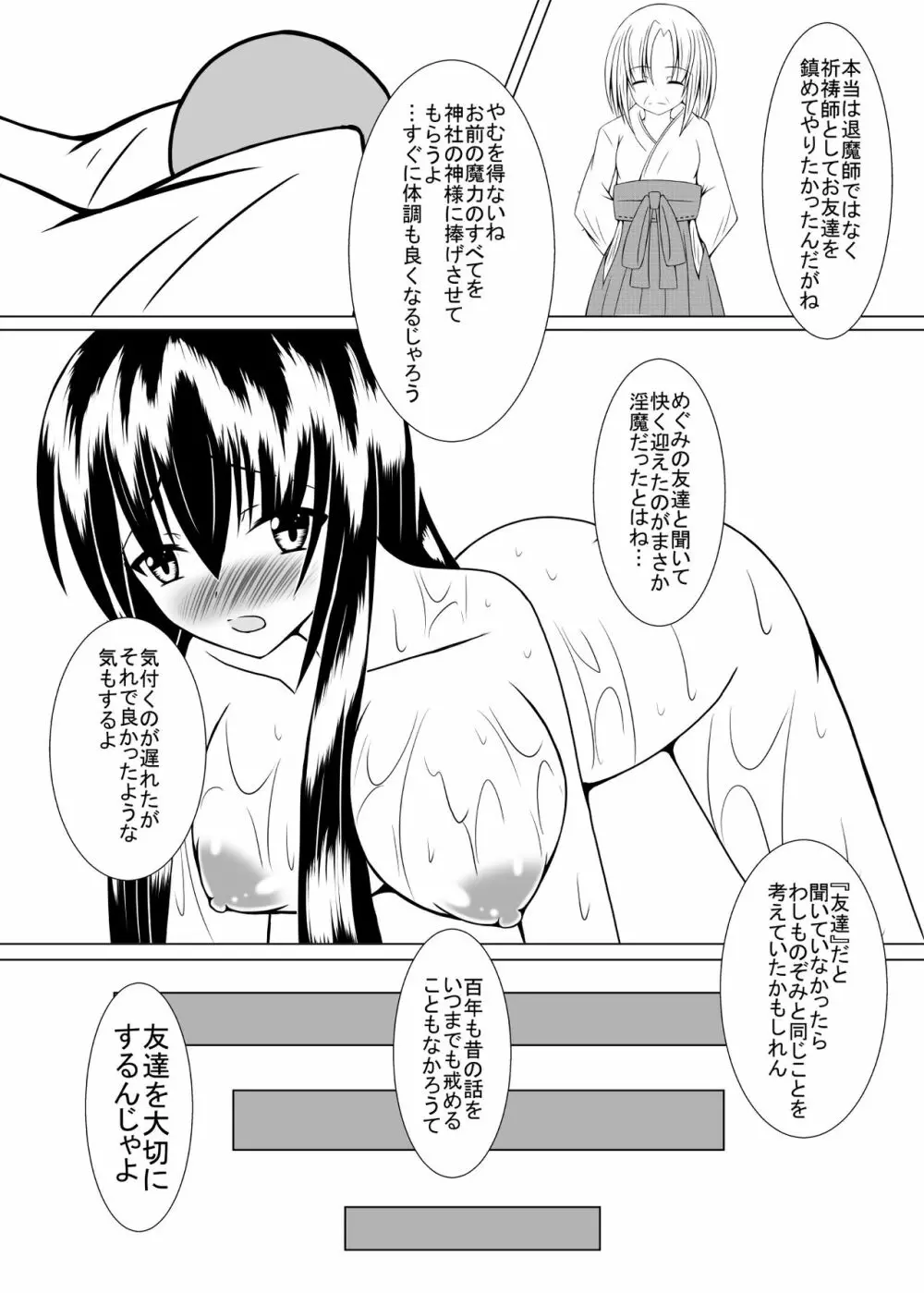 girl to depravity ～狂姉偏愛～ - page26