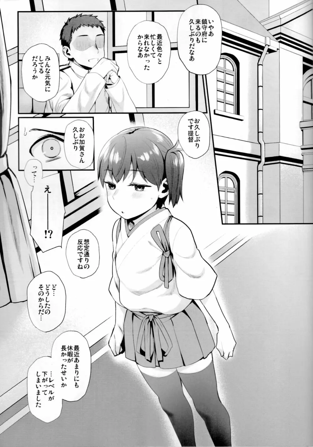 ちっちゃい加賀さんとえっちする本。 - page2