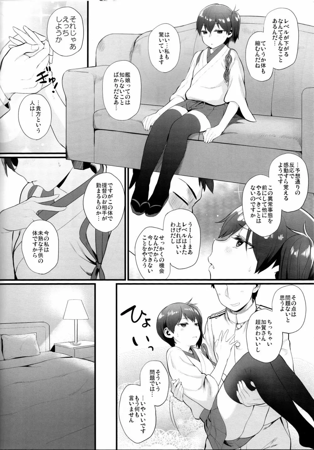 ちっちゃい加賀さんとえっちする本。 - page3